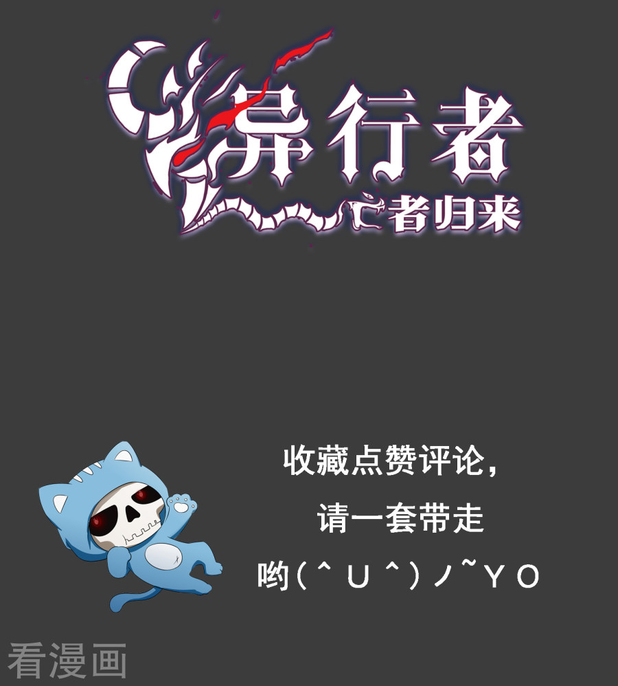 预告-异行者-亡者归来-仙娱文化（第6张）
